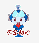 不忘初心跟党走!航小青表情包上线啦