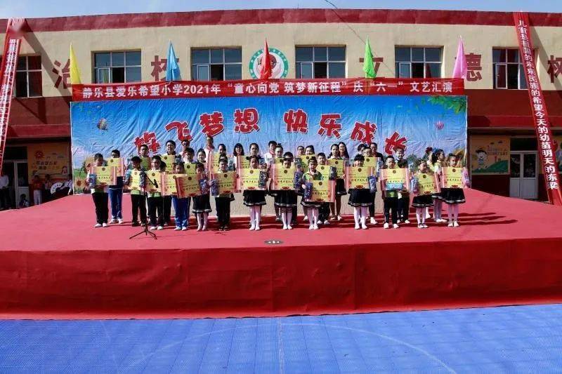 静乐县爱乐希望小学隆重举行"童心永向党 筑梦新征程"庆"六一"文艺