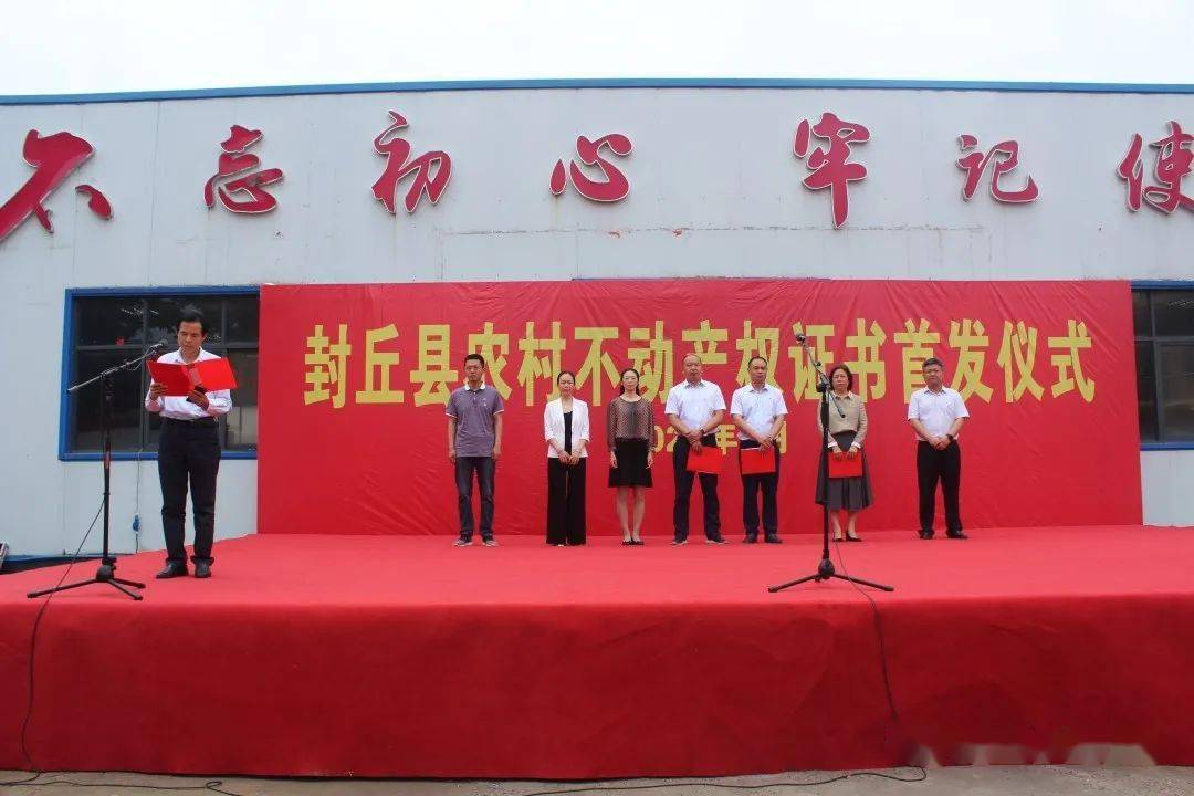 封丘县城关乡举行农村不动产权证书首发仪式