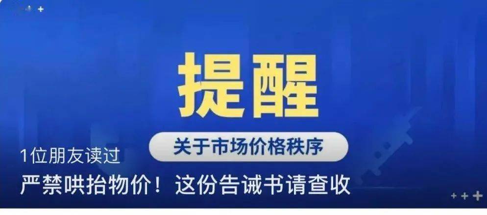 严禁哄抬物价东莞发告诫书