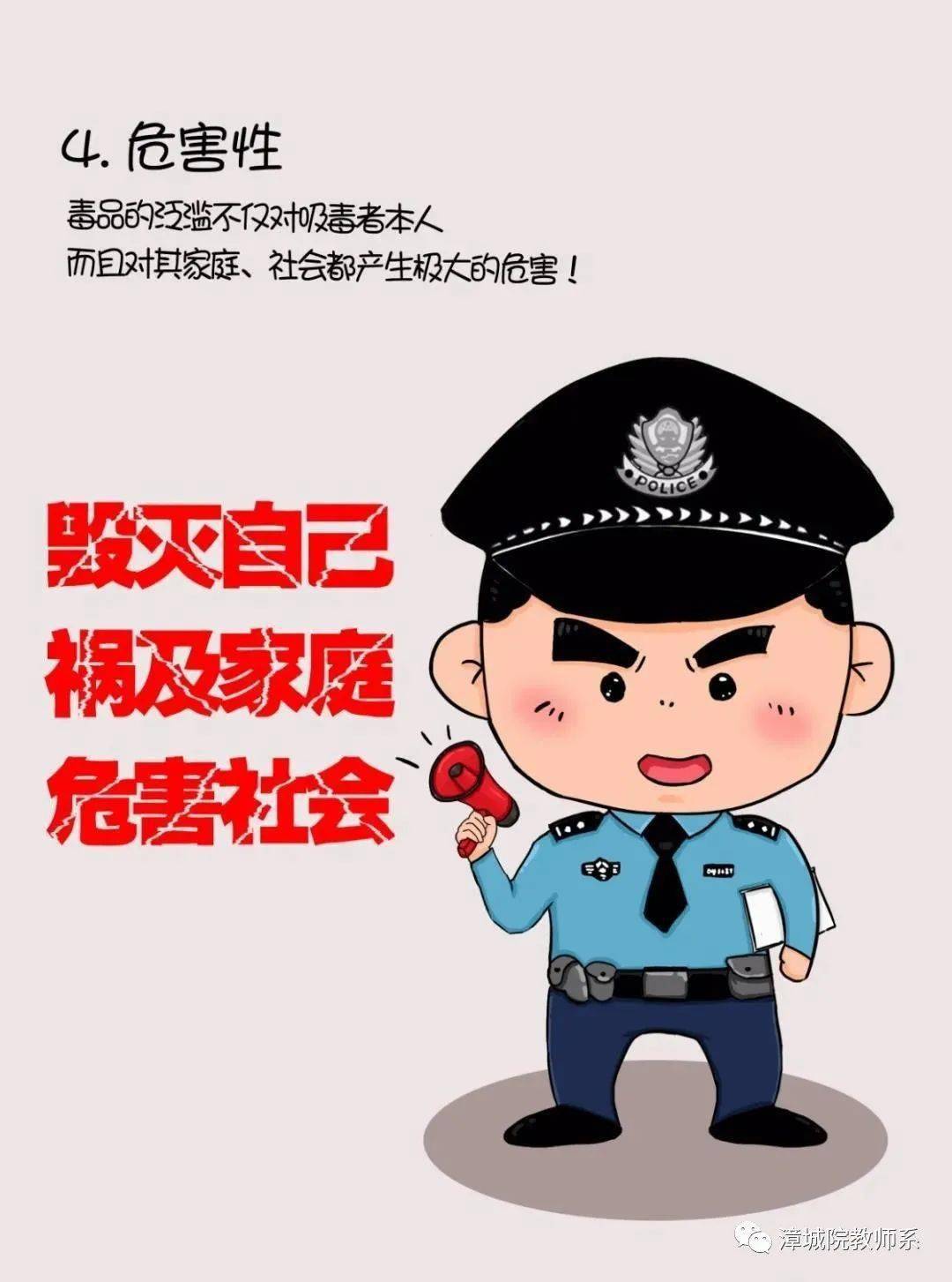 民警原创禁毒动漫"米小胖"禁毒知识小讲堂