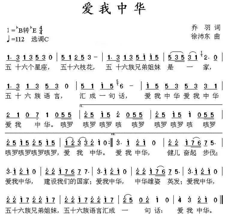 百年百歌 | 《爱我中华》