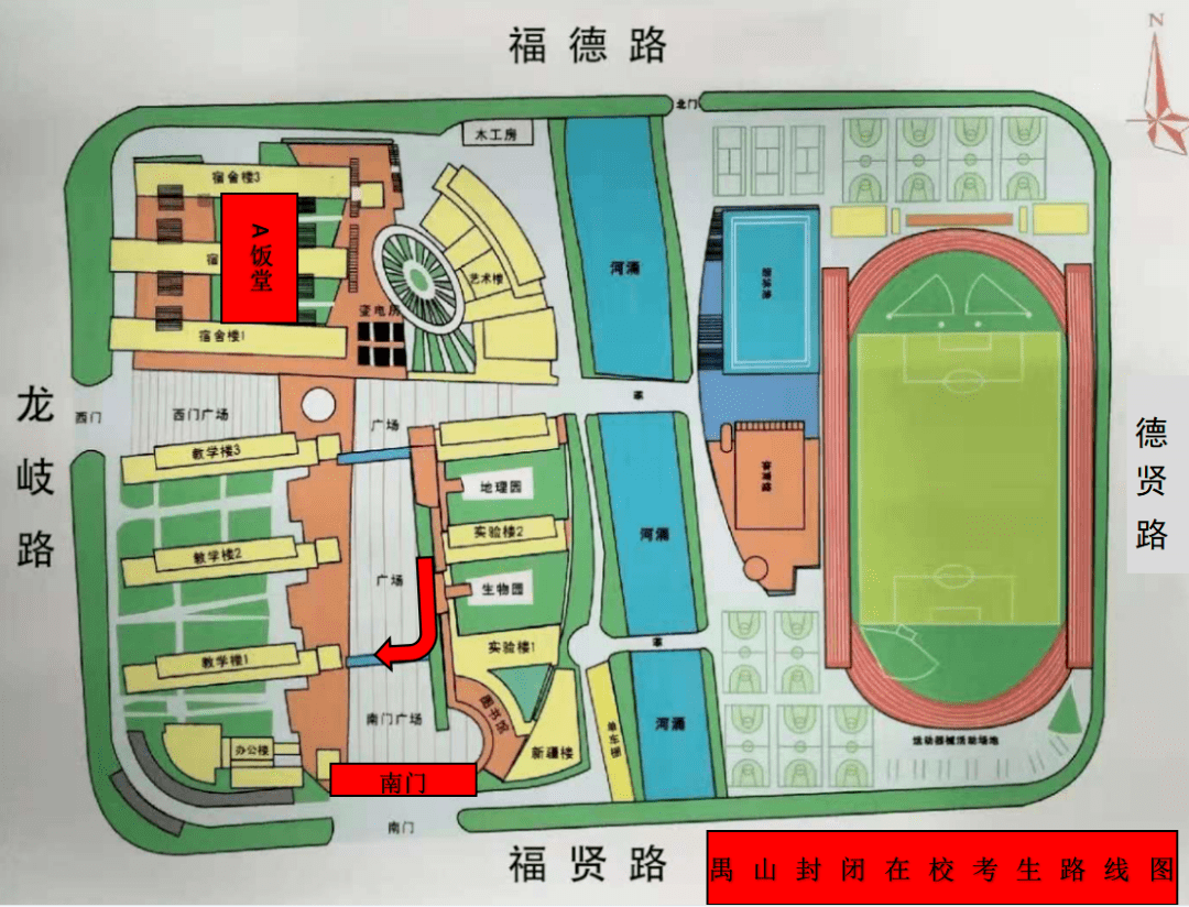 2021年全国普通高等学校统一招生考试——广州市禺山高级中学考点温馨