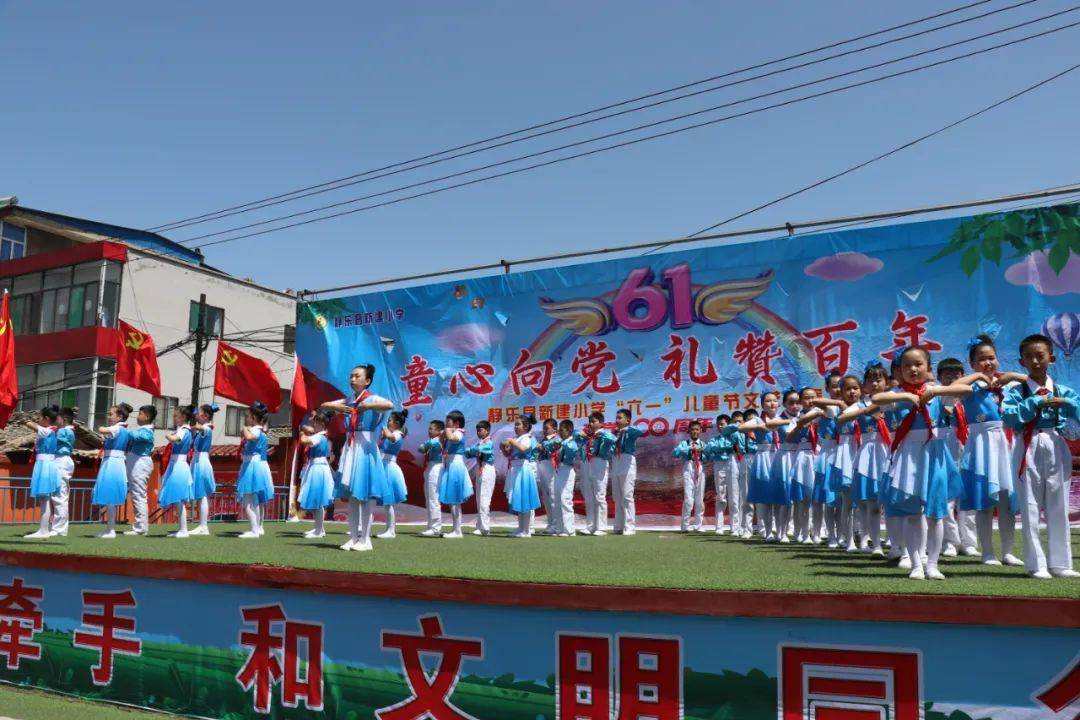 静乐县新建小学举办庆六一文艺汇演