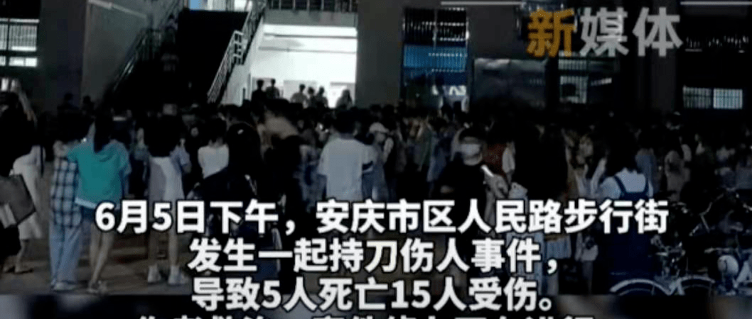 最新安庆伤人事件致6死嫌犯因厌世泄愤行凶