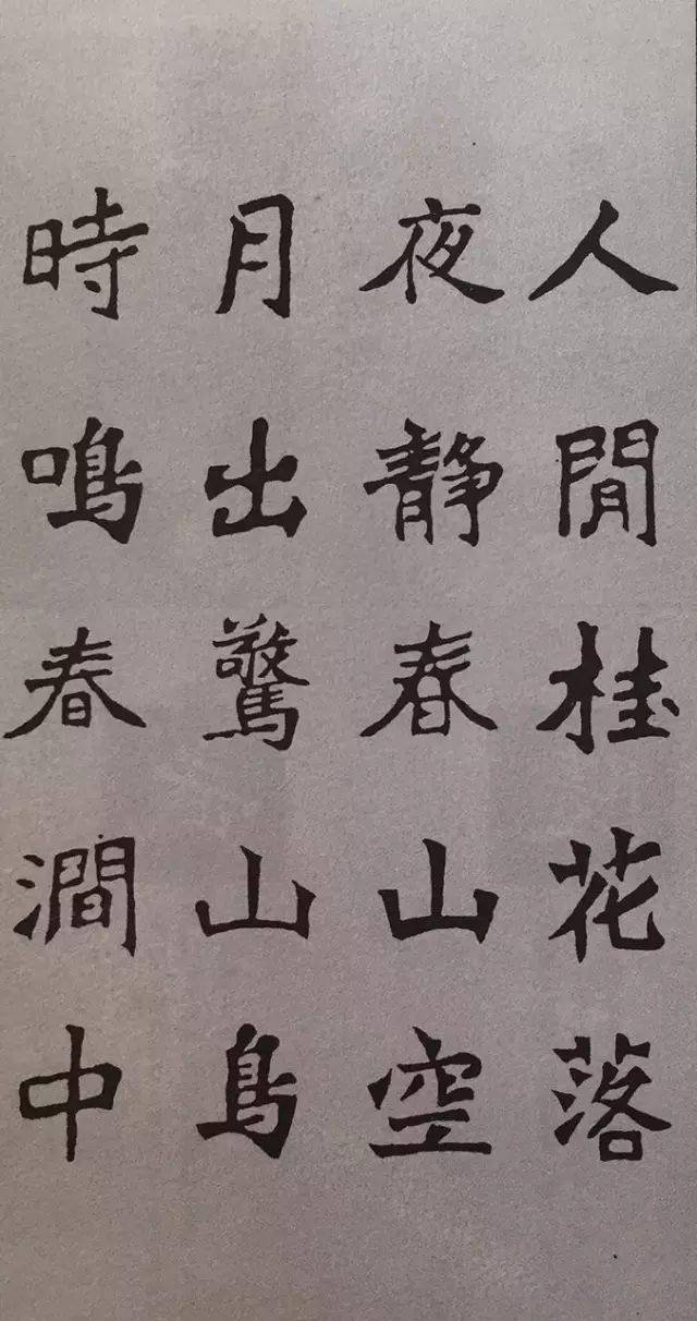 《张猛龙碑》集字唐诗24首