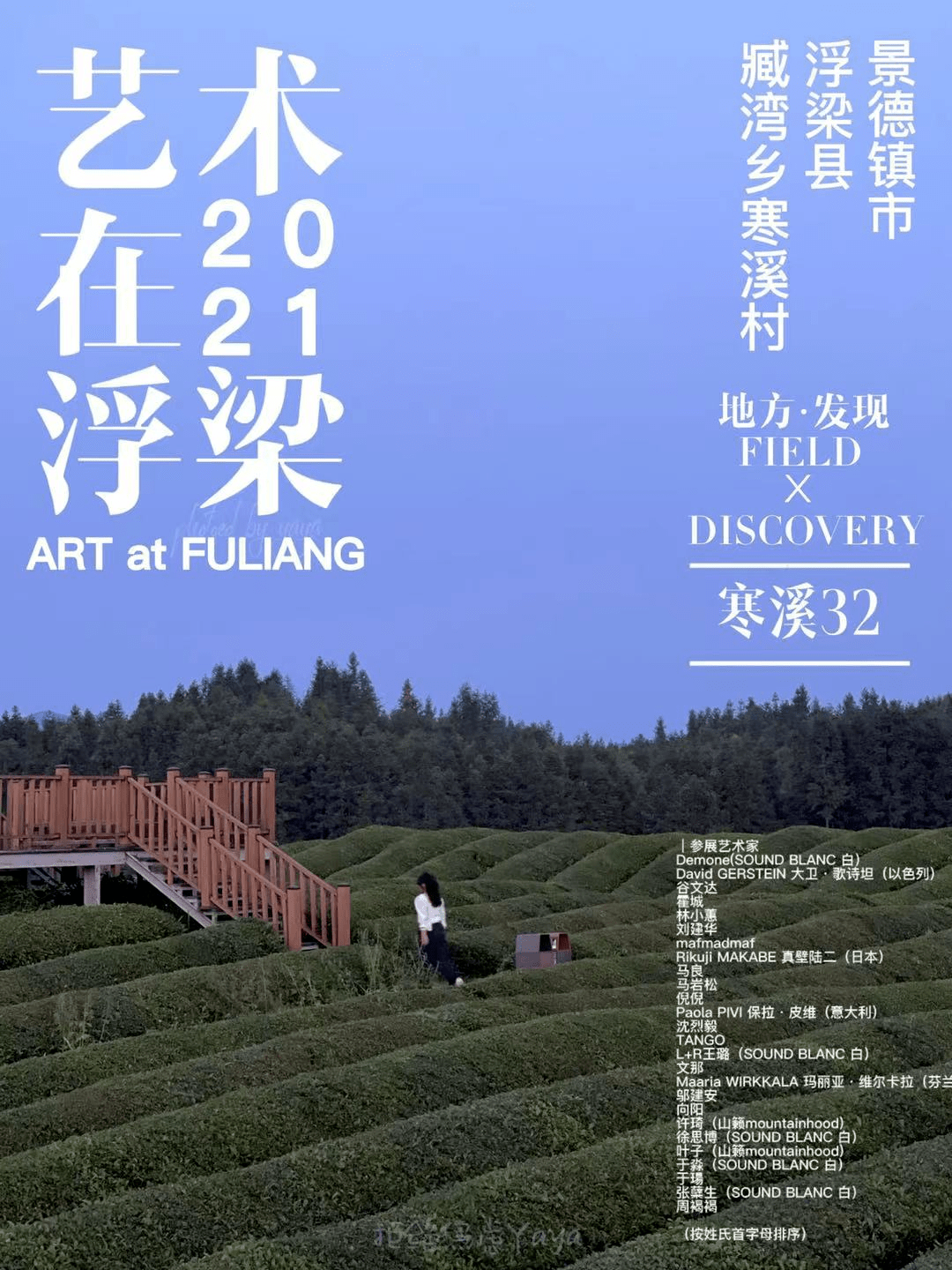 艺术在浮梁|展虽落幕,艺术犹在,在这希望的田野上_摄影