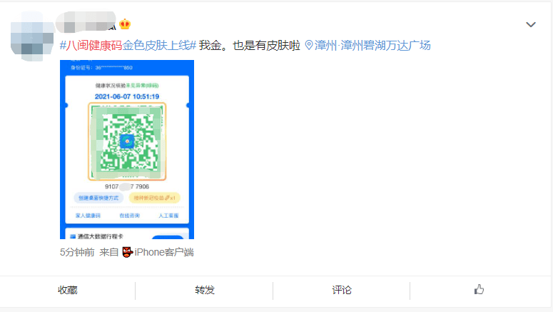 重磅八闽健康码将升级为福建码金色边框也来了