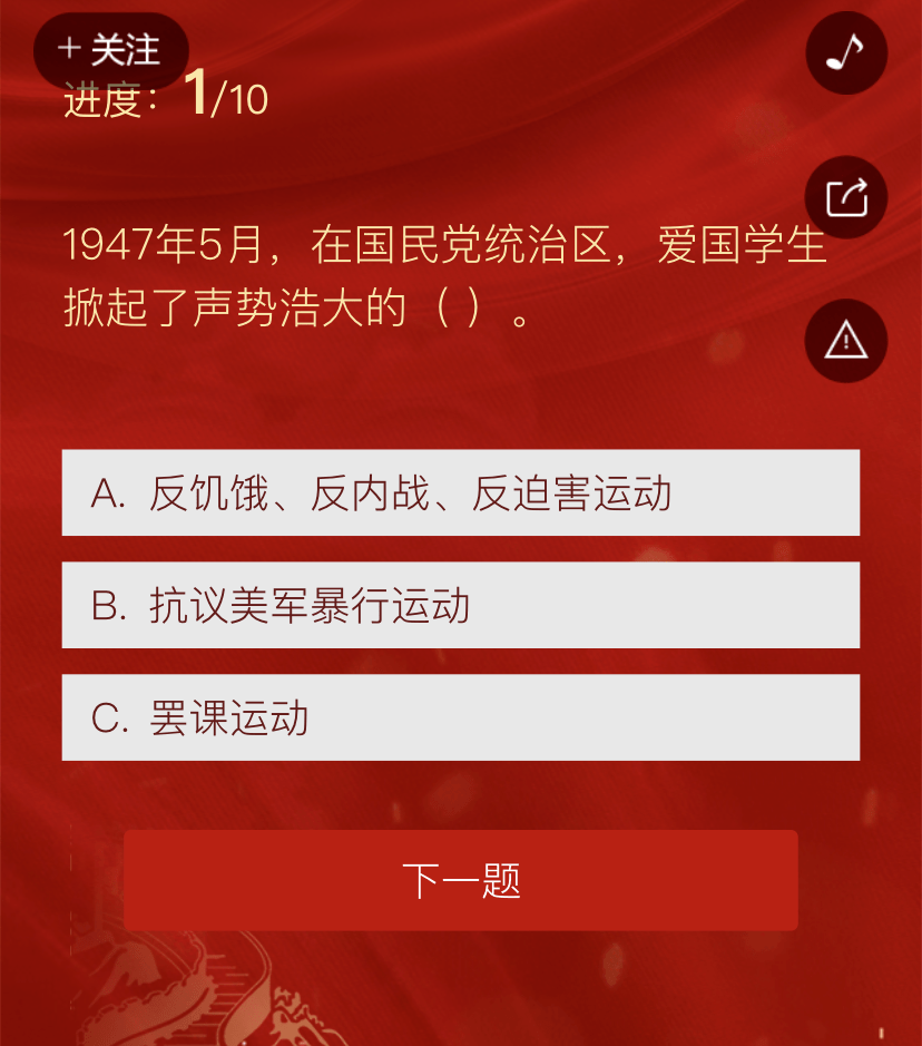 党史知识竞答来了