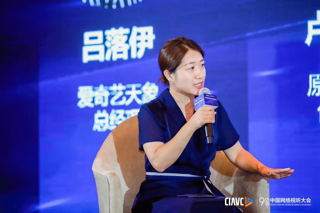 在圆桌论坛方,爱奇艺天象总经理吕落伊,原力创投创始人卢宇翔,爱