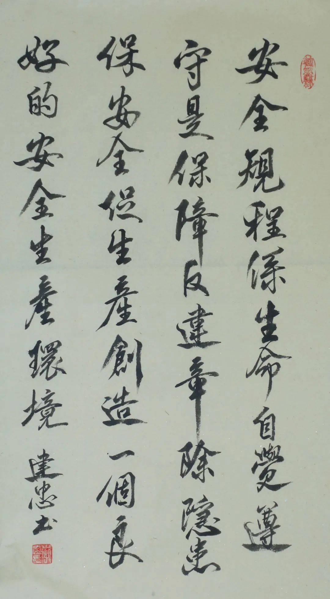 "学党史 颂党恩 跟党走"------安全生产月易县网络书画展
