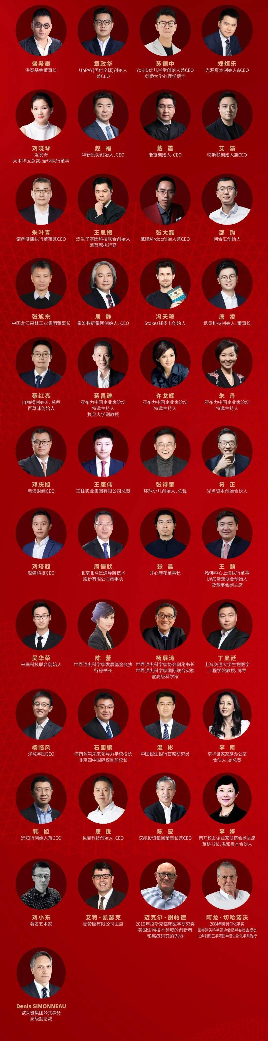 开幕!亚布力中国企业家论坛第二十一届年会启幕
