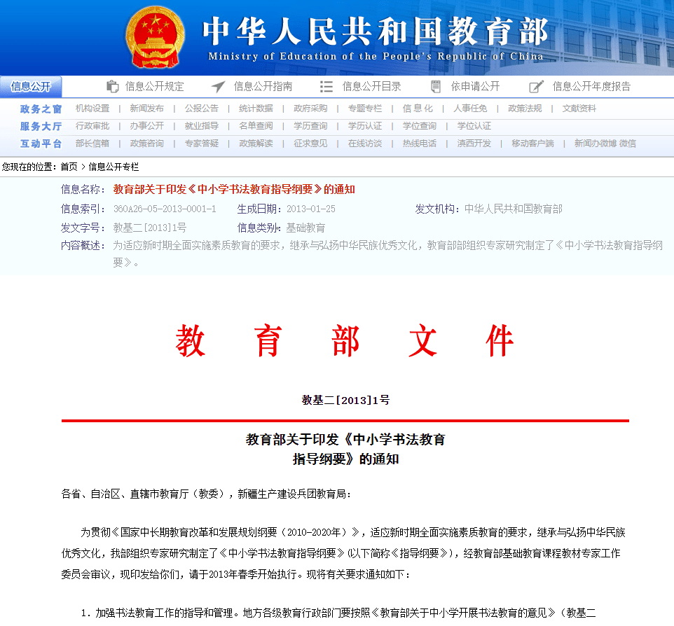 书法是中国宝贵的文化财富, 如今日益受到国家教育部门的重视.