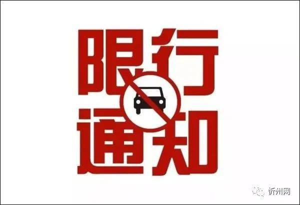 限行通告!五台山景区对本市车辆实行单双号限行