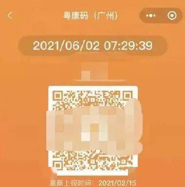都需要出示"粤康码"或"穗康码 然而,有人却悄悄通过 截图前几日的"绿