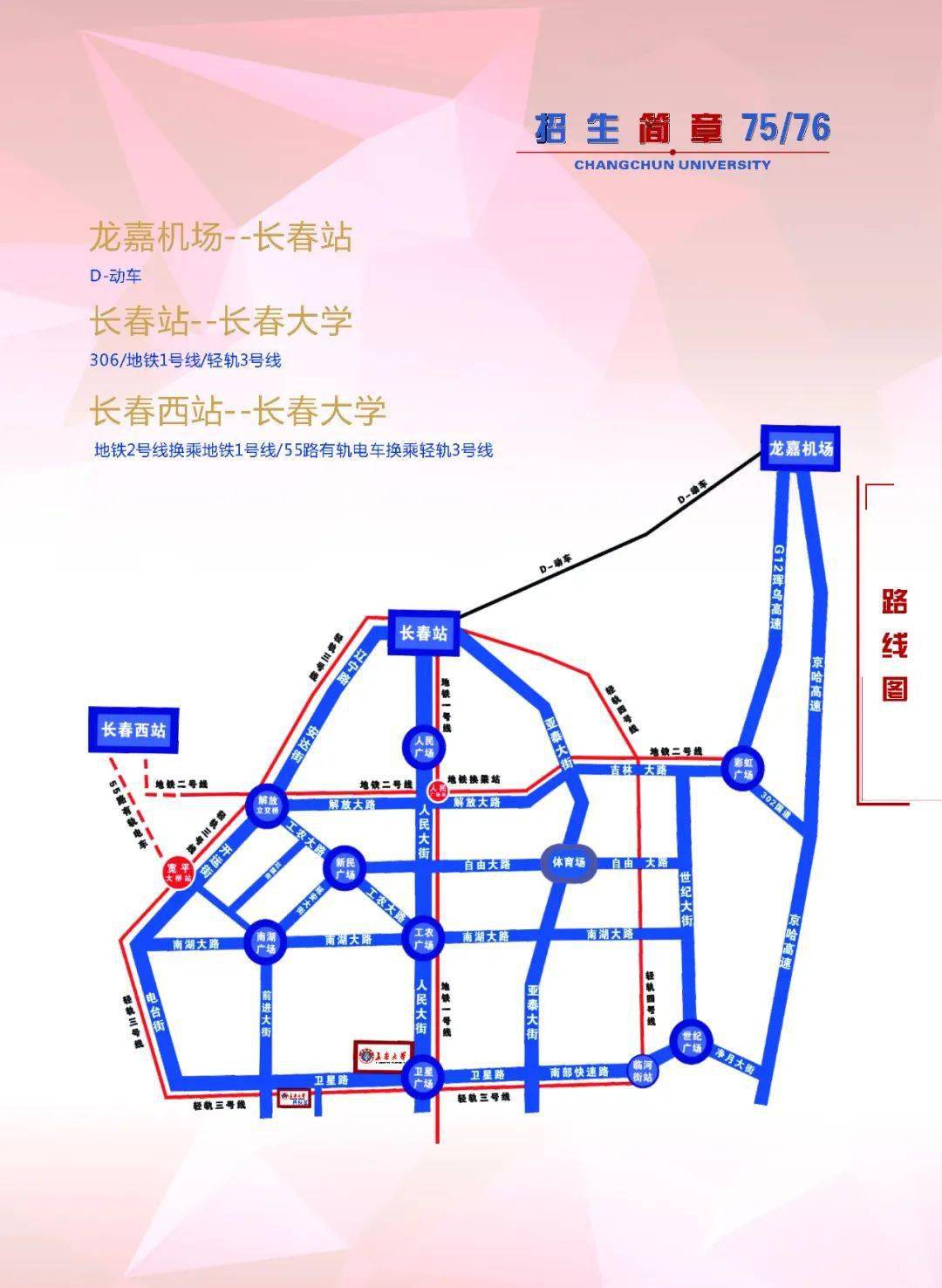 欢迎报考|长春大学2021年招生简章发布