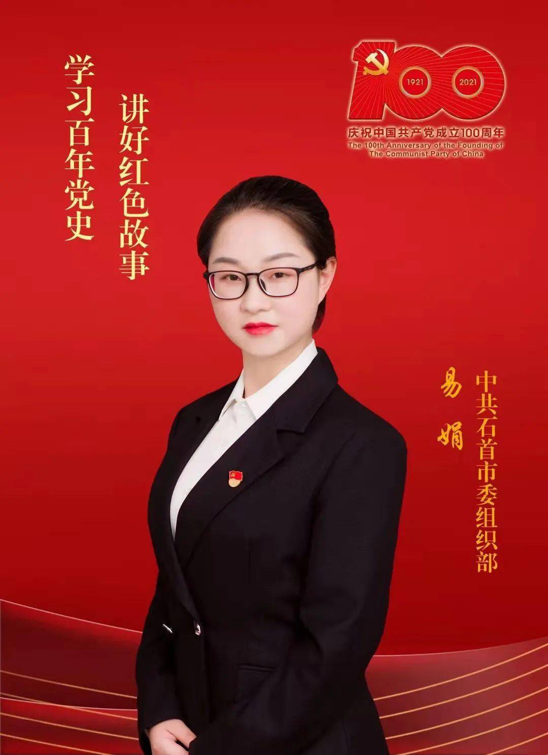 【党课开讲啦】第五期丨清匪反霸——胥治中(宣讲人:冷红云,易娟)