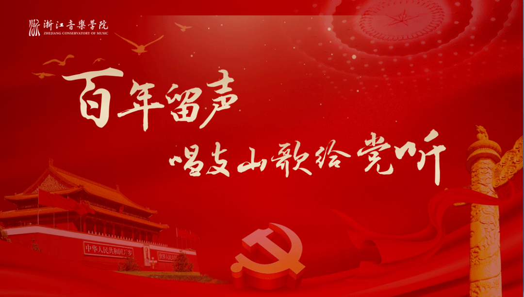用动人的党史故事和悦耳的音乐旋律,讲述经典革命歌曲