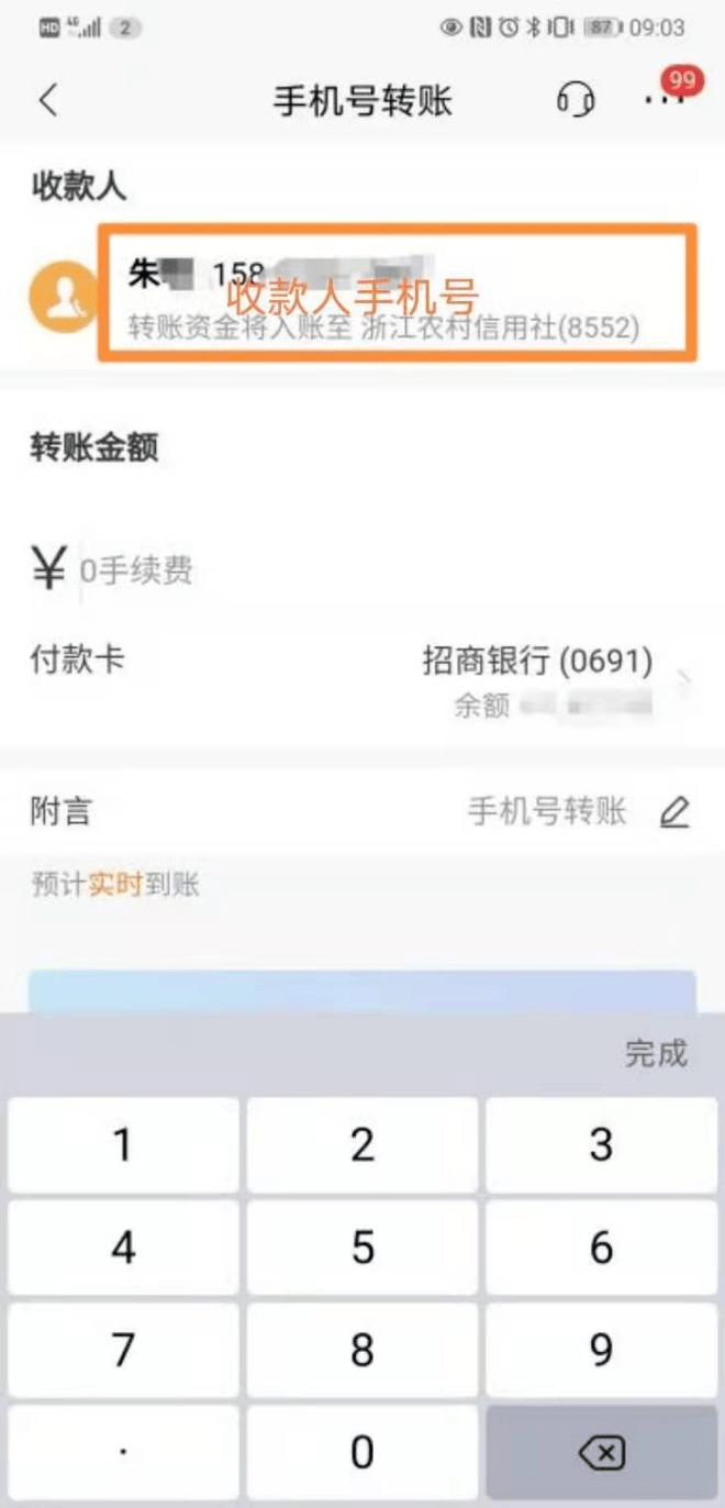 点击放大查阅登录招行手机银行app,点击"转账,选择"手机号转账,输入