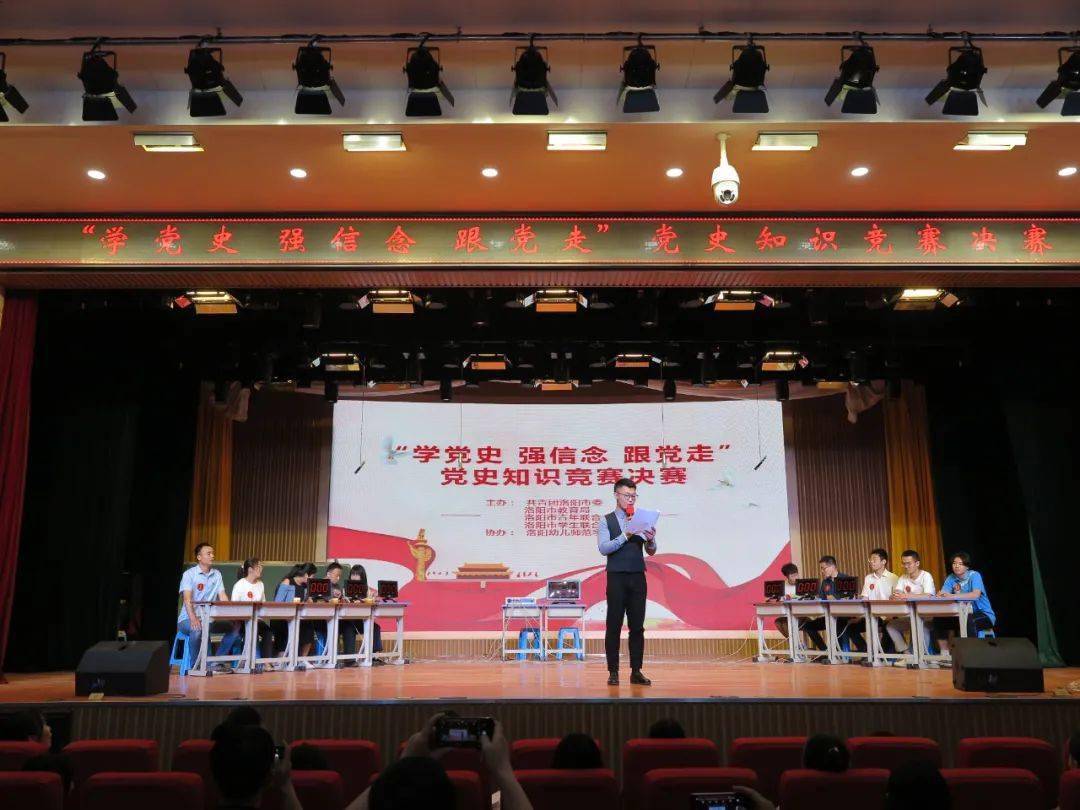 学党史 强信念 跟党走 | 洛阳青年党史知识竞赛决赛成功举办