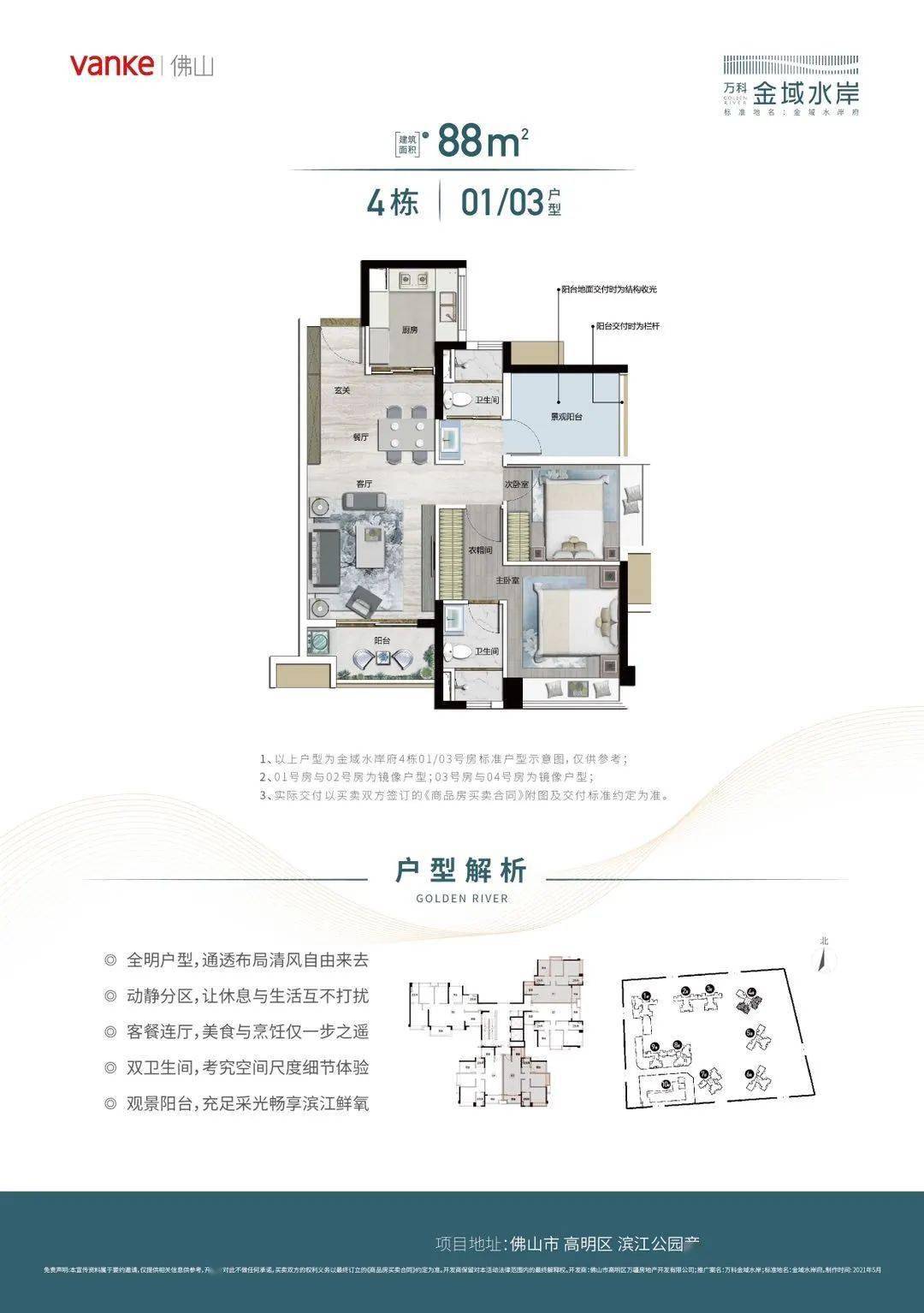 与否联系销售经理回复确认记录为准▼vanke万科金域水岸地址佛山市