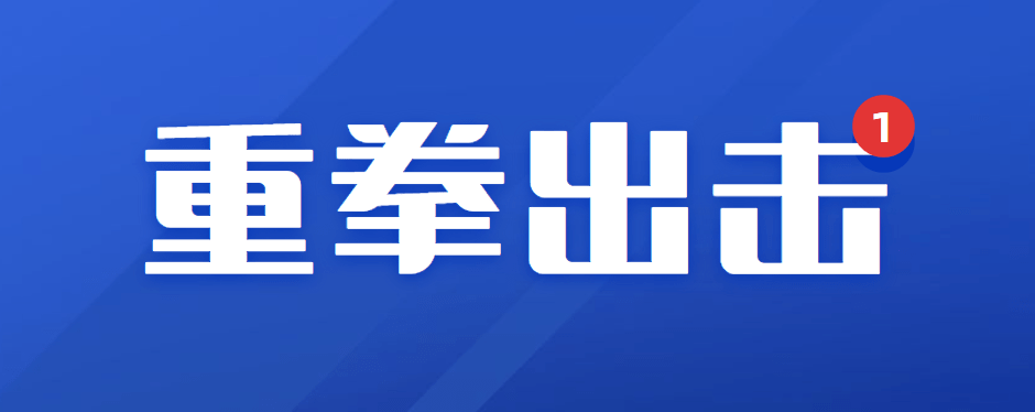 中央坚强领导下,按照国家打击治理跨境赌博工作统一部署 国家网信办