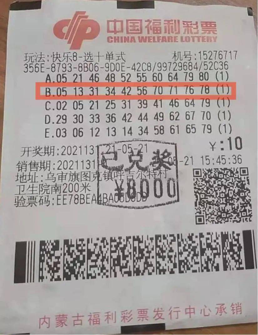 中奖彩票中国福利彩票"快乐8"自上市以来,深受购彩者喜爱,其玩法多样