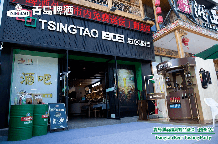 璀璨绽放青岛啤酒随州tsingtao1903社区客厅超高端品鉴会圆满收官