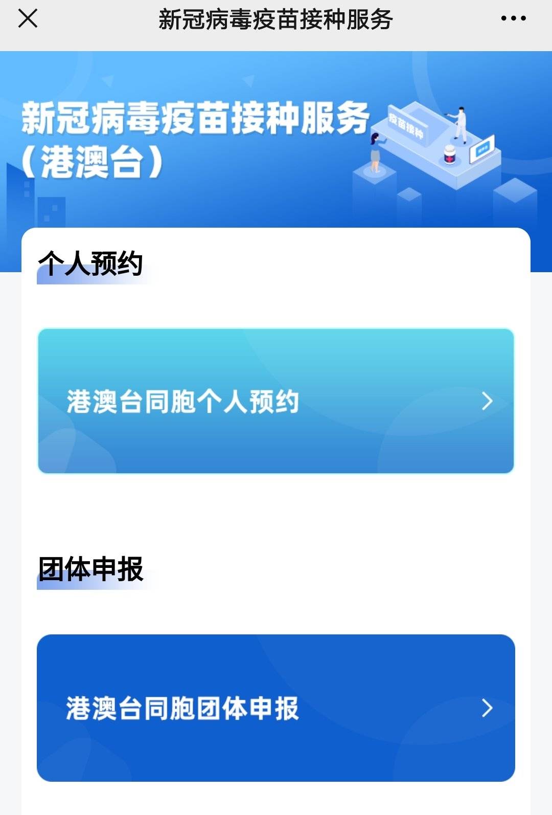 香港人在深圳打新冠疫苗怎么预约