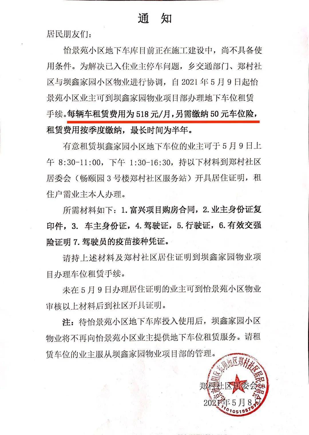 买车位用开收入证明吗 来自搜狐网
