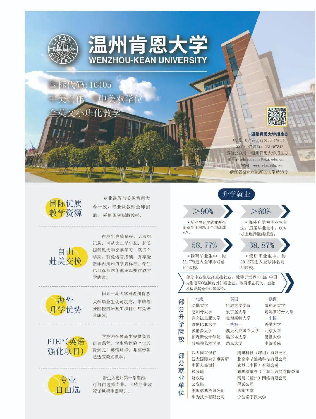 温州肯恩大学