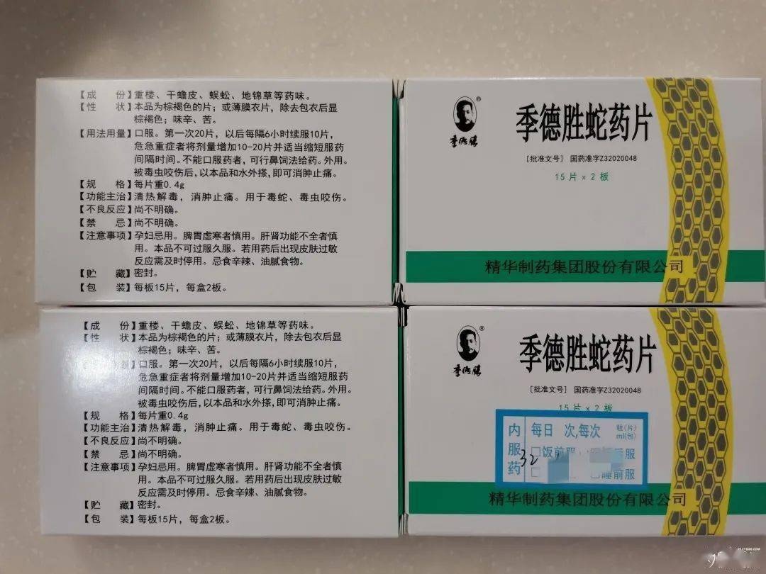 值班医生认真细致地对其伤口清洗,放血,涂抹蛇药,服用季德胜蛇药片等