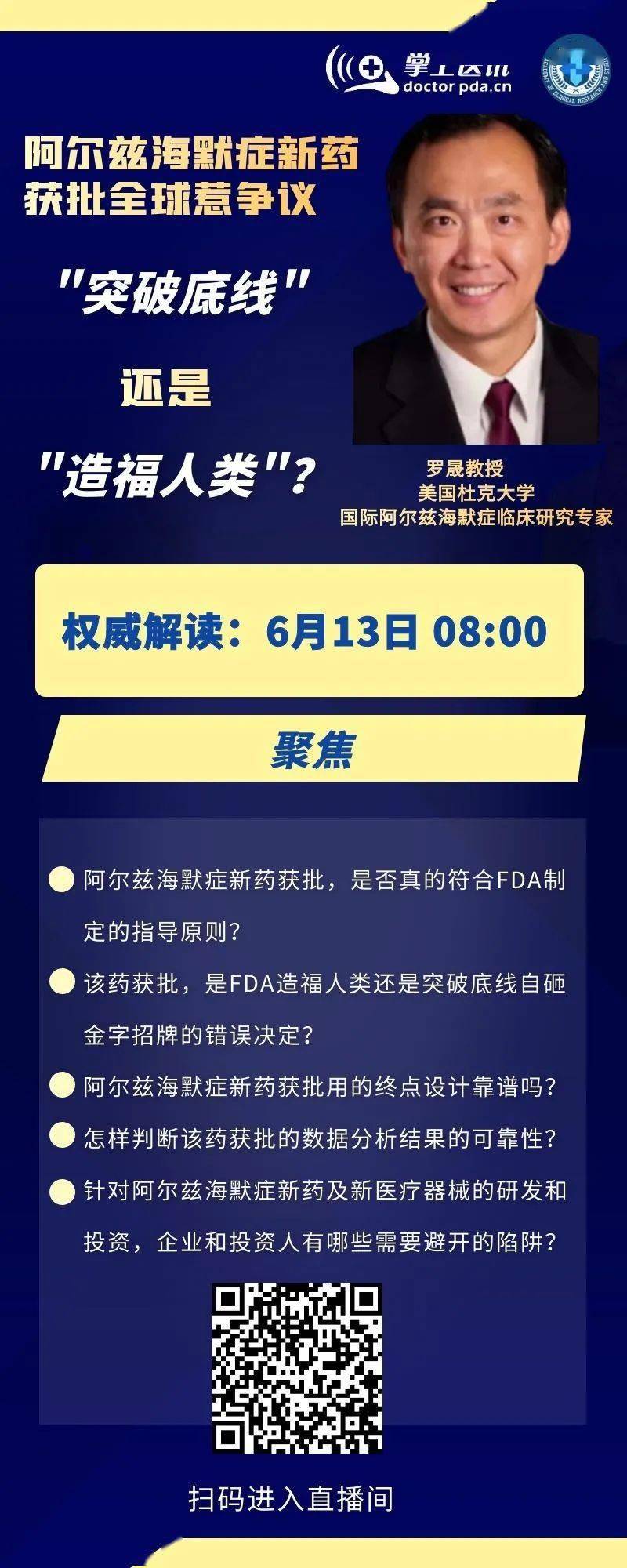 直播预告阿尔兹海默症新药获批全球惹争议是突破底线还是造福人类