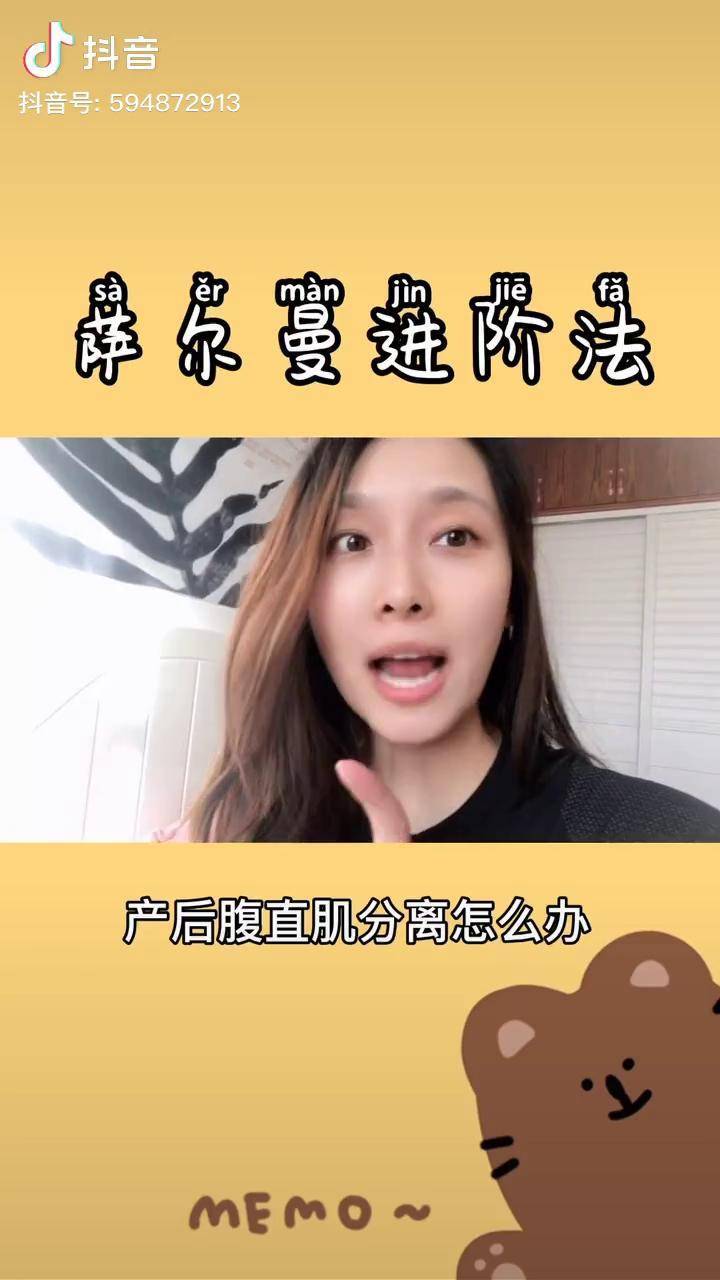 产后腹直肌分离怎么办萨尔曼进阶法get起来产后恢复