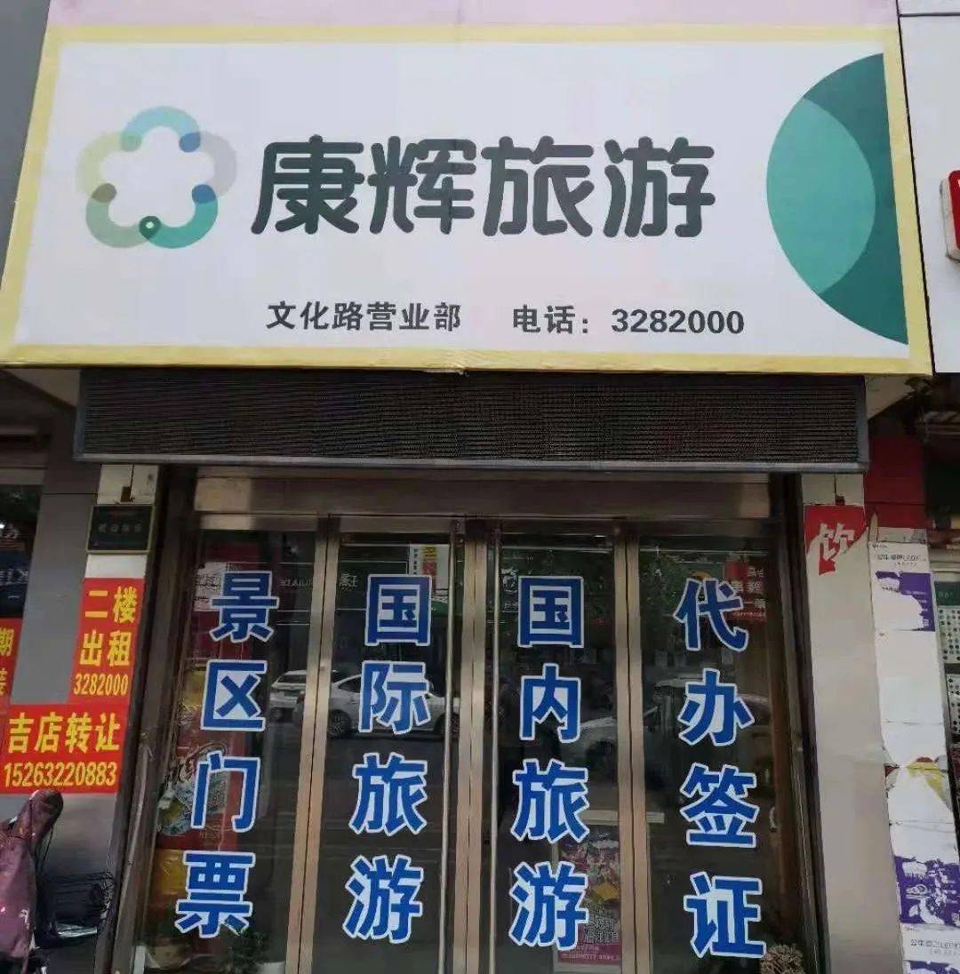 枣庄康辉旅游门店推荐第二期-市中文化路营业部