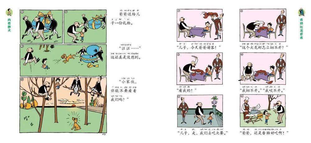 堪称艺术的漫画父与子特价啦