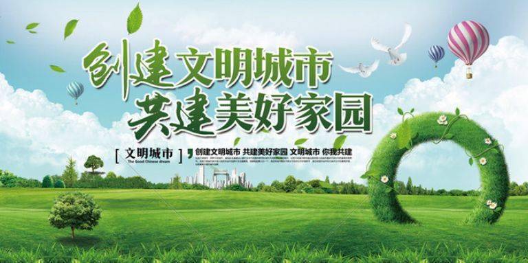 让我们一起文明过节