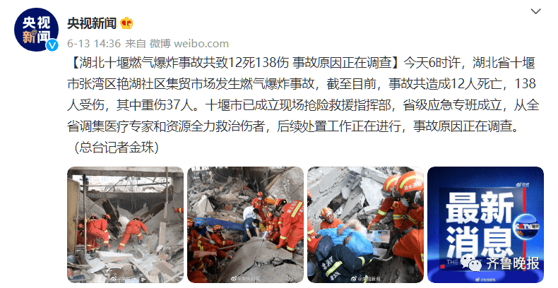 湖北十堰发生燃气爆炸事故,已致12人死亡,37人重伤!