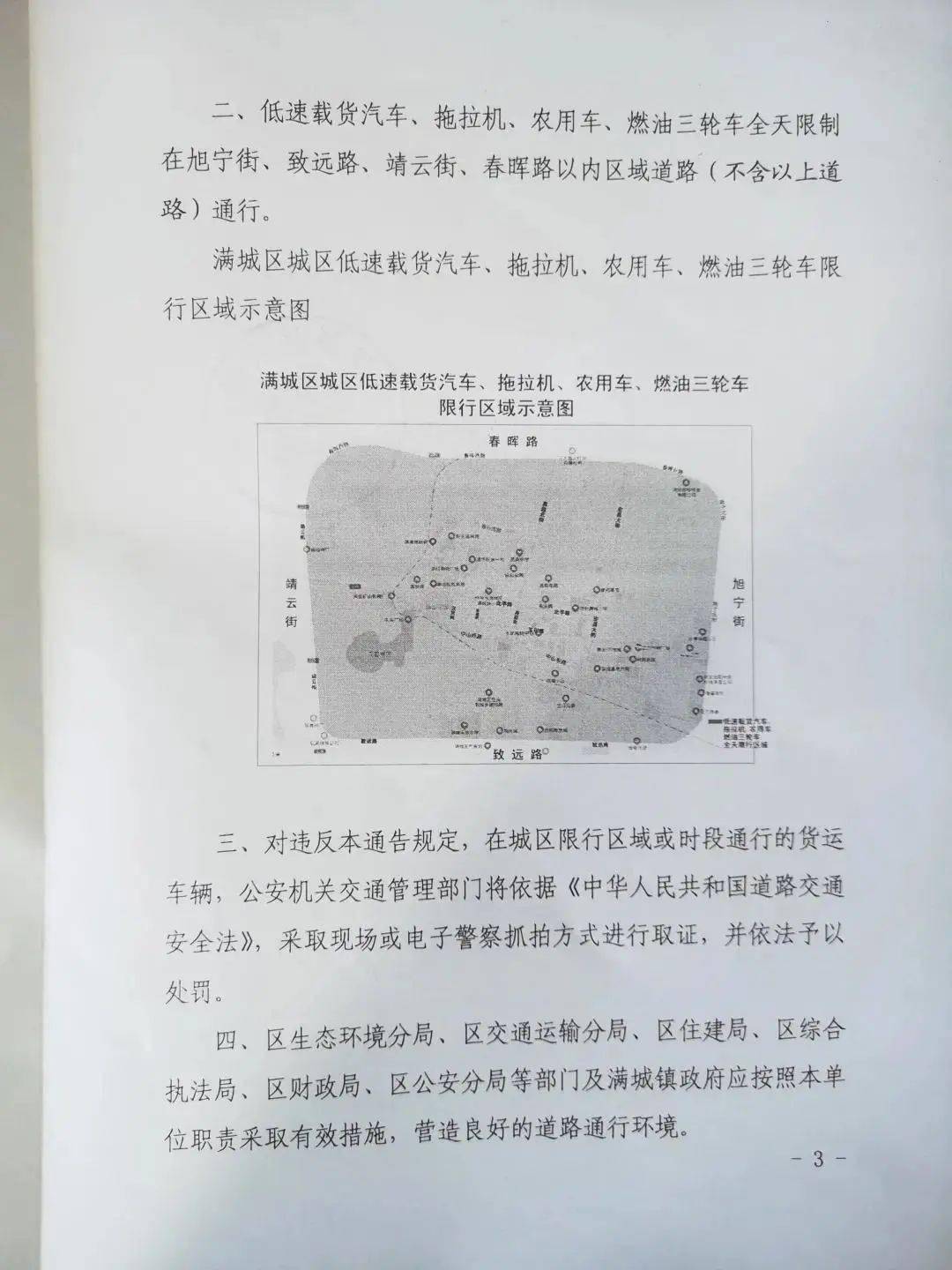 保定满城区发布最新通告!限行调整.