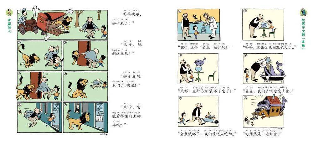 堪称艺术的漫画父与子特价啦