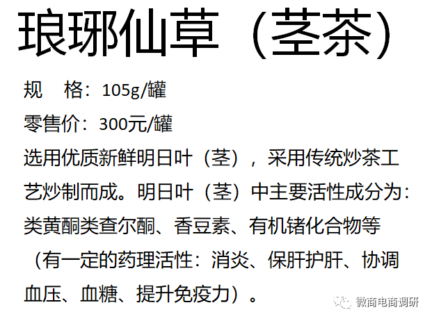 根据商家提供的产品介绍材料显示,琅琊仙草茎茶具有提高免疫力的功效