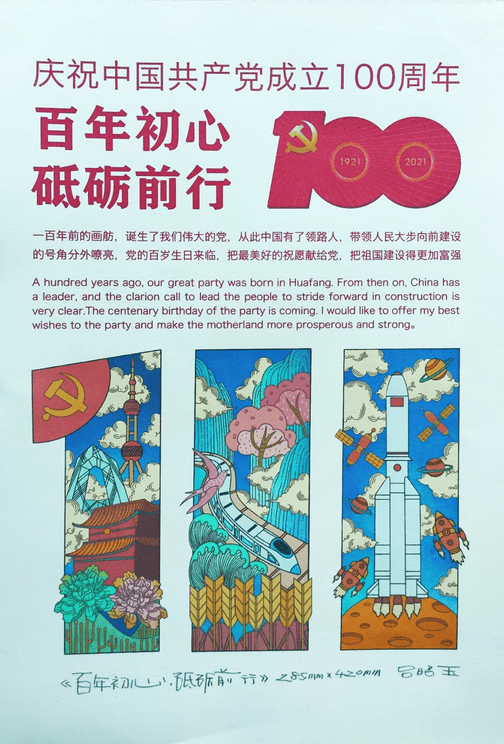 河北美术学院红色动漫画百年