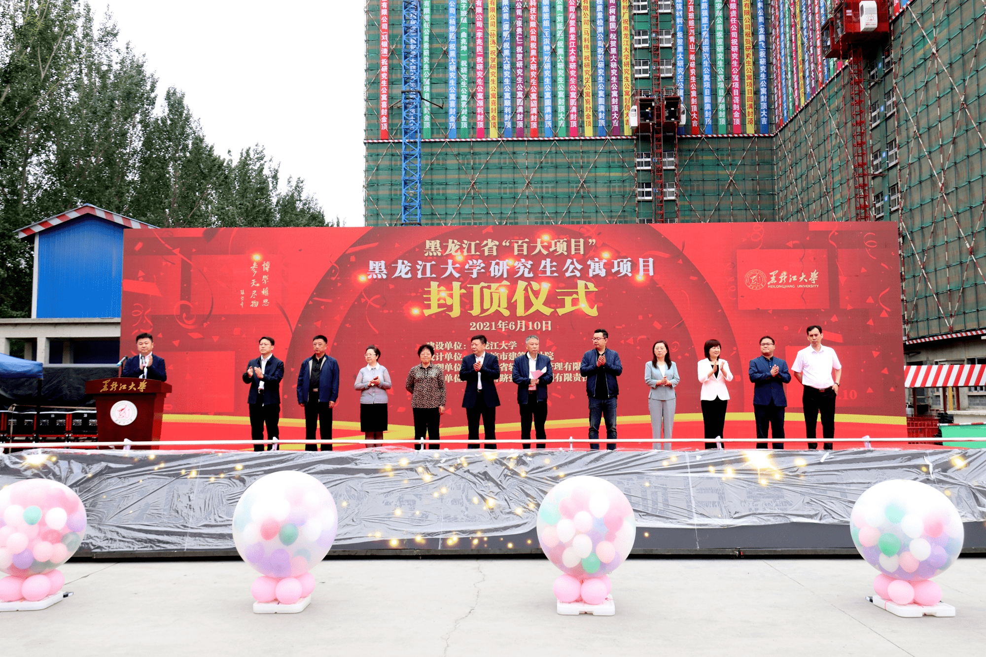 生公寓项目封顶仪式在黑龙江大学丽泽园研究生公寓建筑工地现场举行