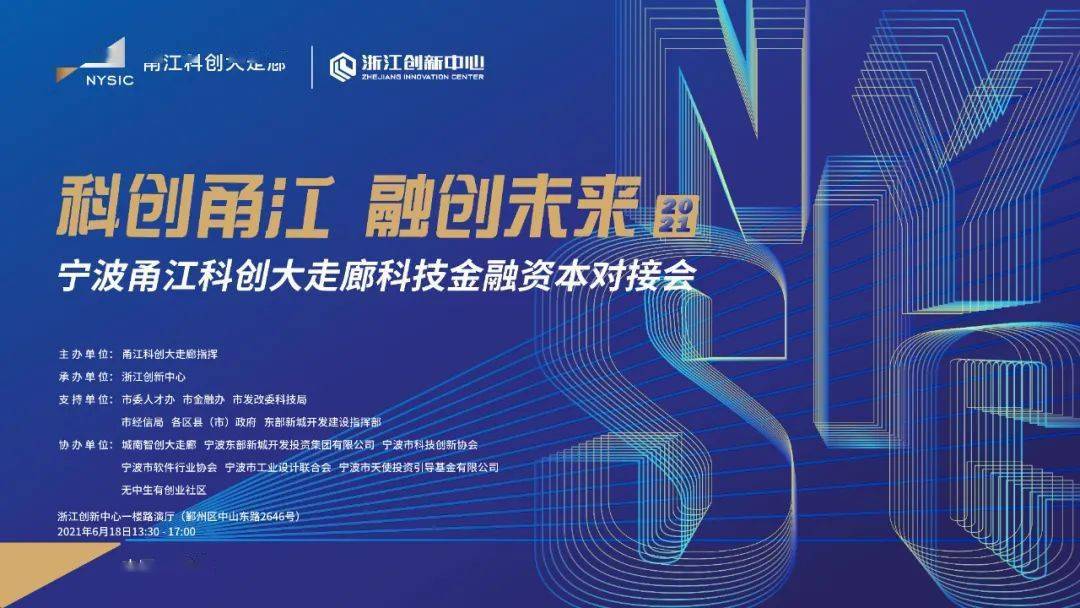 这场关于甬江科创大走廊的对接活动