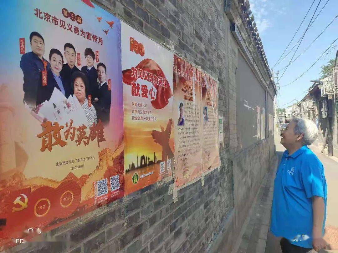 【见义勇为】东城区积极开展见义勇为宣传活动