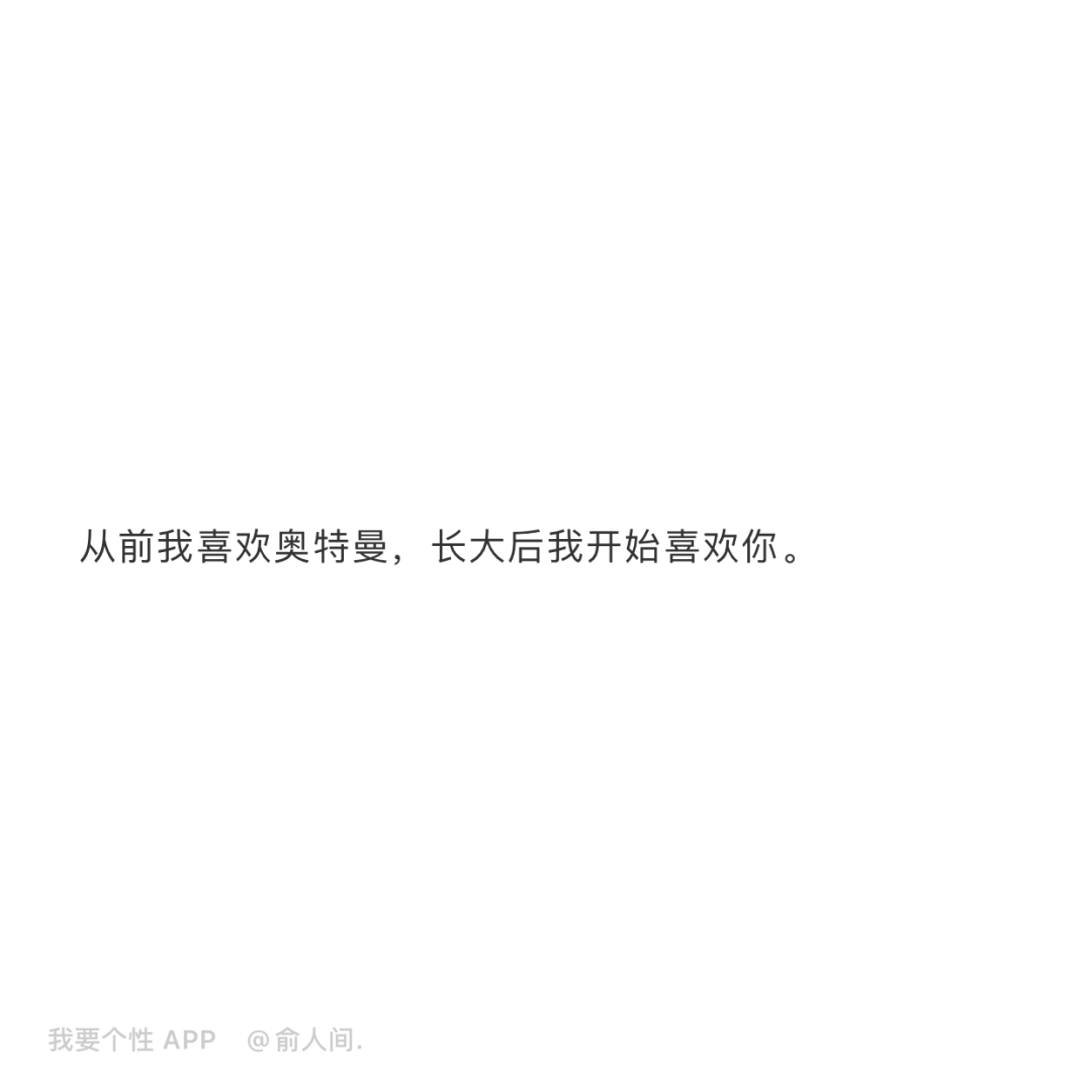 让你觉得人间值得