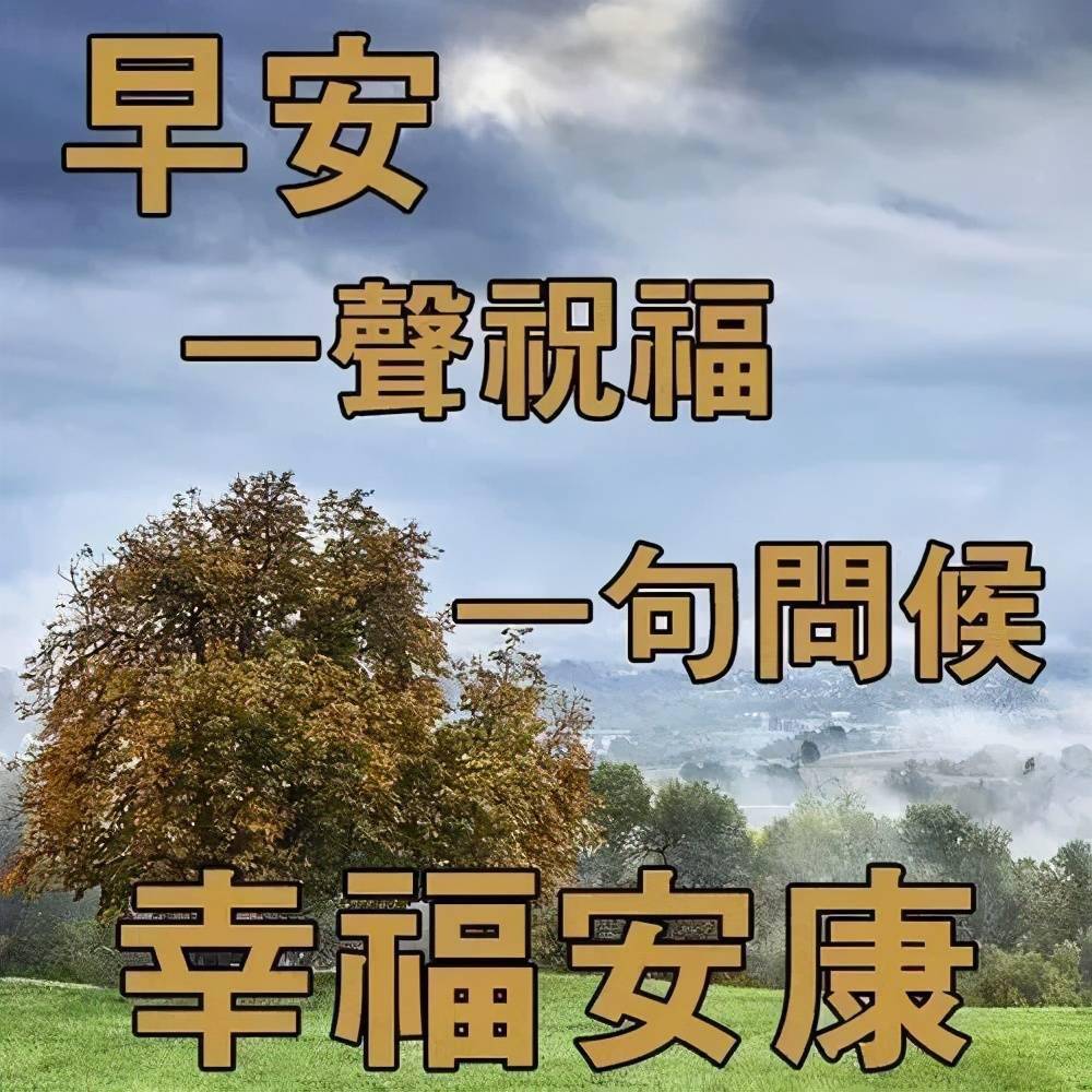 急事,慢慢的说;大事,清楚的说;小事,幽默的说.早安