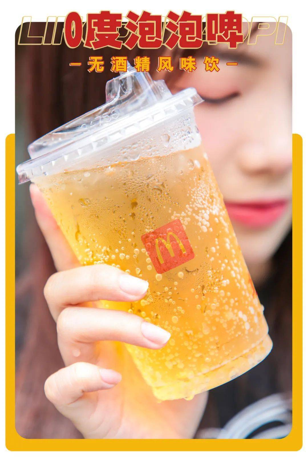 这杯0度泡泡啤吃鸡不来点小啤酒怎么成?