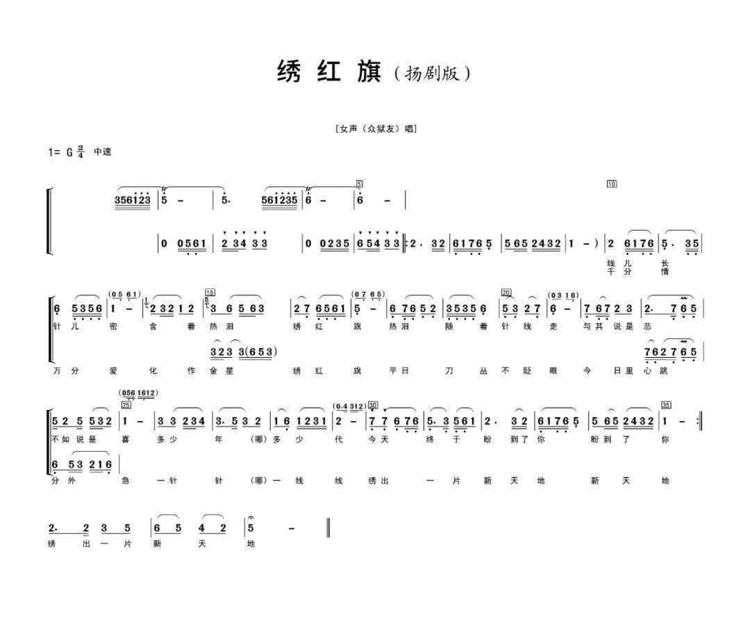 《绣红旗》