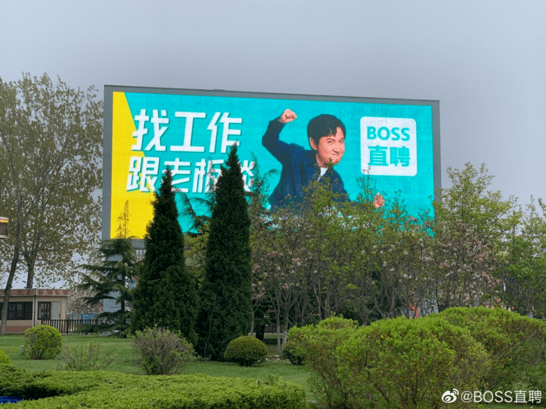 世界杯之后,boss直聘的广告策略也逐渐回归主流,例如聘请刘涛,沈腾